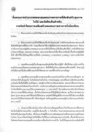 สมรรถนทางกาย