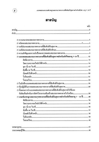 สมรรถนทางกาย