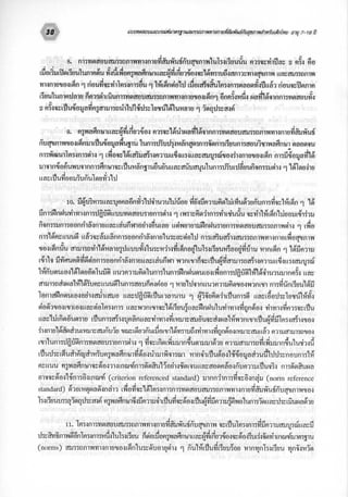 สมรรถนทางกาย