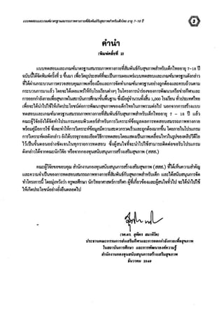 สมรรถนทางกาย