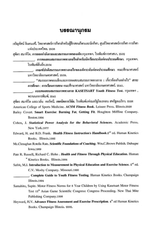 สมรรถนทางกาย