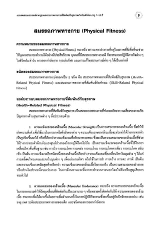 สมรรถนทางกาย