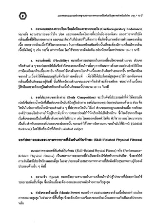 สมรรถนทางกาย