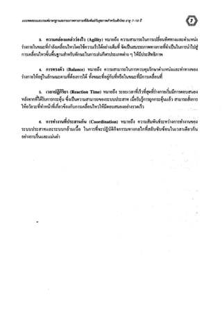 สมรรถนทางกาย