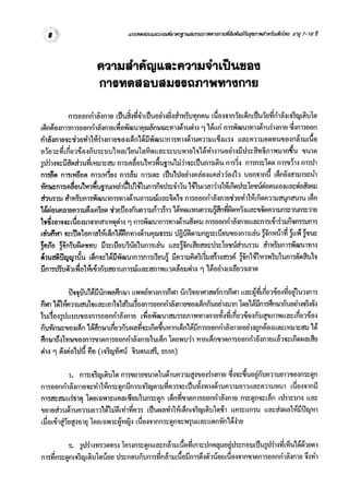 สมรรถนทางกาย
