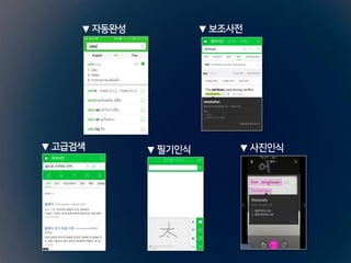 ▼ 자동완성 ▼ 보조사전
▼ 고급검색 ▼ 필기인식 ▼ 사진인식
 