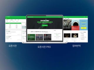 오픈사전 참여번역오픈사전 PRO
 
