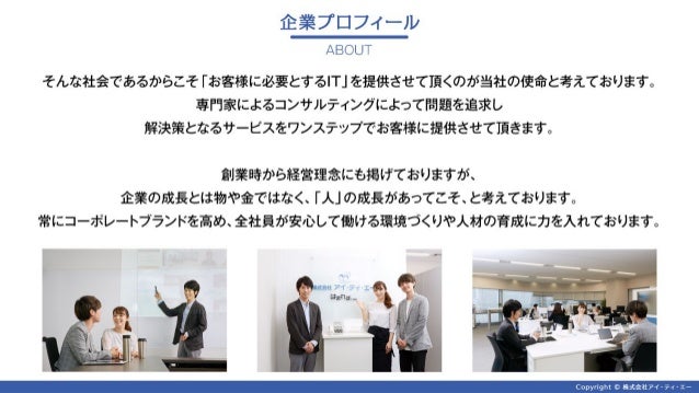 企業プロフィール 2