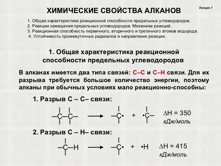 Алканы ч.2