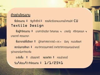 : : CU Textile Design 
: , , 
: .. : 
: : //: 1/1/2541  