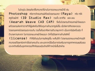Photoshop (Maya) (3D Studio Max) (AearahWeave CAD CAM) (license)  