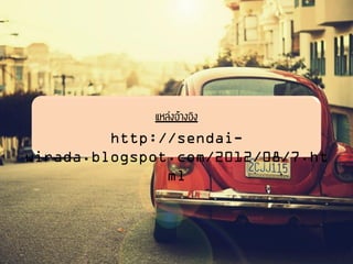 http://sendai- wirada.blogspot.com/2012/08/7.html 