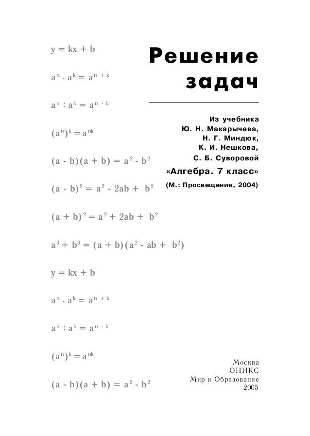Алгебра 7 класс решебник скачать pdf Алгебра 7 Класс Решебник Скачать Pdf