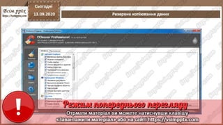 9 клас. Інформатика. Урок 7 | PPT