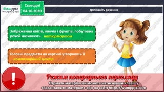 2 клас. НУШ. Образотворче мистецтво. Масол. Урок 7 | PPT