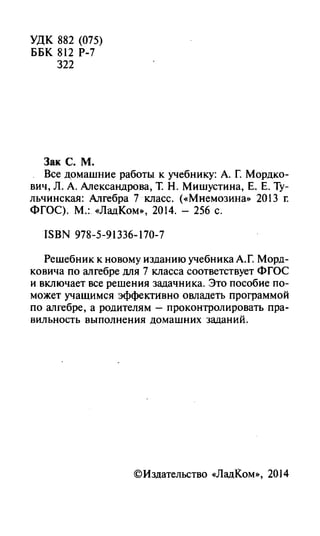 Гдз Алгебра 7 Класс Задачник Мордкович 2014 Год, Фгос | PDF
