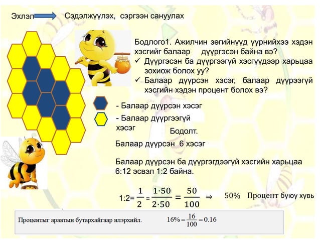 7 р анги харьцаа пропорц