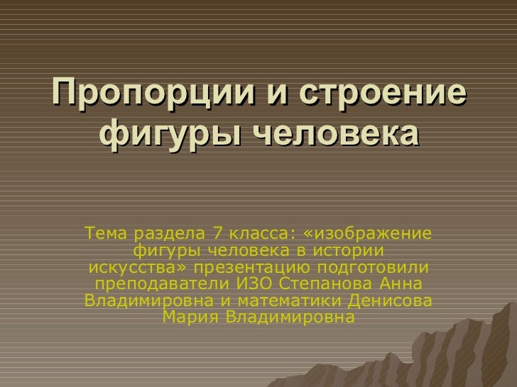 презентация изображение фигуры человека 7 класс