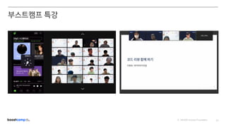 ⓒ NAVER Connect Foundation 01
부스트캠프 특강
 