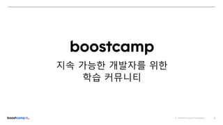 ⓒ NAVER Connect Foundation
지속 가능한 개발자를 위한
학습 커뮤니티
6
 