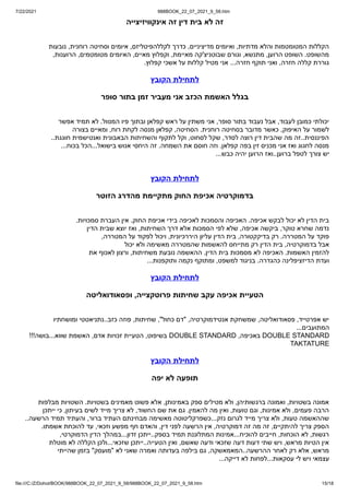 7/22/2021 988BOOK_22_07_2021_9_58.htm
file:///C:/Z/Dohot/BOOK/988BOOK_22_07_2021_9_58/988BOOK_22_07_2021_9_58.htm 15/18
‫אינקוויזיצייה‬ ‫זה‬ ‫דין‬ ‫בית‬ ‫לא‬ ‫זה‬


‫נובעות‬ ,‫רוחנית‬ ‫וסחיטה‬ ‫איומים‬ ,‫לקללהפיטליזם‬ ‫כדרך‬ ,‫מדיציניים‬ ‫ואיומים‬ ,‫מדתיות‬ ‫והלא‬ ‫המטומטמות‬ ‫הקללות‬


,‫הרוענות‬ ,‫מטומטמים‬ ‫האיומים‬ ,‫מאיים‬ ‫וקפלוץ‬ ,‫מאיימת‬ ‫שבוטניצ'קה‬ ‫וגורם‬ ,‫מתנשא‬ ,‫הרוען‬ ‫השופט‬ .‫מהשופט‬


.‫קפלוץ‬ ‫אשכי‬ ‫על‬ ‫קללות‬ ‫מטיל‬ ‫אני‬ ...‫חזרה‬ ‫תוקף‬ ‫ואני‬ ,‫חזרה‬ ‫קללה‬ ‫גוררת‬
‫הקובץ‬ ‫לתחילת‬
‫סופר‬ ‫בתור‬ ‫זמן‬ ‫מעביר‬ ‫אני‬ ‫הכזב‬ ‫האשמת‬ ‫בגלל‬


‫אפשר‬ ‫תמיד‬ ‫לא‬ .‫המנוול‬ ‫פיו‬ ‫ובתוך‬ ‫קפלאן‬ ‫ראש‬ ‫על‬ ‫משתין‬ ‫אני‬ ,‫סופר‬ ‫בתור‬ ‫נעבוד‬ ‫אבל‬ ,‫לעבוד‬ ‫כמובן‬ ‫יכולתי‬


‫בצורה‬ ‫ומאיים‬ ,‫רוח‬ ‫לקחת‬ ‫מנסה‬ ‫קפלאן‬ ,‫הסחיטה‬ .‫רוחנית‬ ‫בסחיטה‬ ‫מדובר‬ ‫כאשר‬ ,‫האיפוק‬ ‫על‬ ‫לשמור‬


..‫חוגגת‬ ‫ואנטישמית‬ ‫הבאבונית‬ ‫והשחיתות‬ ‫לתקוף‬ ‫וקל‬ ,‫לסחוט‬ ‫שקל‬ ,‫לסדר‬ ‫רוצה‬ ‫דין‬ ‫שהבית‬ ‫מה‬ ‫זה‬..‫הפיננסית‬


...‫בכוח‬ ‫הכל‬...‫בישואל‬ ‫אנוש‬ ‫היחסי‬ ‫זה‬ .‫השמחה‬ ‫את‬ ‫חוסם‬ ‫וזה‬ .‫קפלאן‬ ‫בפה‬ ‫זין‬ ‫מכניס‬ ‫אני‬ ‫ואז‬ ‫לחגוג‬ ‫מנסה‬


...‫כבש‬ ‫יהיה‬ ‫הרוען‬ ‫ואז‬..‫ברוען‬ ‫לטפל‬ ‫צורך‬ ‫יש‬
‫הקובץ‬ ‫לתחילת‬
‫הזוטר‬ ‫מהדרג‬ ‫מתקיימת‬ ‫החוק‬ ‫אכיפת‬ ‫בדמוקרטיה‬


.‫סמכויות‬ ‫העברת‬ ‫אין‬ .‫החוק‬ ‫אכיפת‬ ‫בידי‬ ‫לאכיפה‬ ‫והסמכות‬ ‫האכיפה‬ .‫אכיפה‬ ‫לבקש‬ ‫יכול‬ ‫לא‬ ‫הדין‬ ‫בית‬


‫הדין‬ ‫שבית‬ ‫יוצא‬ ‫ואז‬ ,‫השחיתות‬ ‫דרך‬ ‫אלא‬ ‫הסמכות‬ ‫לפי‬ ‫שלא‬ ,‫אכיפה‬ ‫ביקשה‬ ,‫טוקר‬ ‫שחרא‬ ‫נדמה‬


,‫המטררה‬ ‫על‬ ‫לפקוד‬ ‫ויכול‬ ,‫היררכיונית‬ ‫עליון‬ ‫הדין‬ ‫בית‬ ,‫בדיקקטורה‬ ‫רק‬ .‫המטררה‬ ‫על‬ ‫פוקד‬


‫יכול‬ ‫ולא‬ ‫מאשימה‬ ‫שהמטררה‬ ‫להאשמות‬ ‫מתייחס‬ ‫רק‬ ‫הדין‬ ‫בית‬ ,‫בדמוקרטיה‬ ‫אבל‬


‫את‬ ‫לאכוף‬ ‫ורצון‬ ,‫משחיתות‬ ‫נובעת‬ ‫ההאשמה‬ .‫הדין‬ ‫בית‬ ‫מסמכות‬ ‫לא‬ ‫האכיפה‬ .‫האשמות‬ ‫להזמין‬


...‫ותוקפנות‬ ‫נקמה‬ ‫ומתוקף‬ ,‫למשפט‬ ‫בניגוד‬ .‫כהגדרה‬ ‫הדיזציפלינה‬ ‫ועדת‬
‫הקובץ‬ ‫לתחילת‬
‫ופסאודואליטה‬ ,‫פרוטקצייה‬ ‫שחיתות‬ ‫עקב‬ ‫אכיפה‬ ‫הטעיית‬
‫ומושחתיו‬ ‫נתניאטטי‬..‫כזב‬ ‫פוזה‬ ,‫שחיתות‬ ,"‫כחול‬ ‫"דם‬ ,‫אנטידמוקרטיה‬ ‫שמשחקת‬ ,‫פסאודואליטה‬ ,‫אפרטייד‬ ‫יש‬


...‫המתועבים‬


!!!‫בושה‬...‫שווא‬ ‫האשמת‬ ,‫אדם‬ ‫זכויות‬ ‫הטעיית‬ ,‫בשיפוט‬ DOUBLE STANDARD ,‫באכיפה‬ DOUBLE STANDARD


TAKTATURE
‫הקובץ‬ ‫לתחילת‬
‫יפה‬ ‫לא‬ ‫תופעה‬


‫מבלפות‬ ‫השטויות‬ .‫בשטויות‬ ‫מאמינים‬ ‫פשוט‬ ‫אלא‬ ,‫באמינותן‬ ‫ספק‬ ‫מטילים‬ ‫ולא‬ ,‫ברגשותיהן‬ ‫ואמונה‬ ,‫בשטויות‬ ‫אמונה‬


‫ייתכן‬ ‫כי‬ ,‫בעיתון‬ ‫לשים‬ ‫מייד‬ ‫צריך‬ ‫לא‬ ,‫החשוד‬ ‫שם‬ ‫את‬ ‫גם‬ .‫להאמין‬ ‫מה‬ ‫ואין‬ ,‫טועות‬ ‫וגם‬ ,‫אמינות‬ ‫ולא‬ ,‫פעמים‬ ‫הרבה‬


..‫הרשעה‬ ‫תמיד‬ ‫והעתיד‬ ,‫ברור‬ ‫העתיד‬ ‫מבחינתם‬ ‫מאשימה‬ ‫כשפרקליטוטה‬...‫נזק‬ ‫לגרום‬ ‫מייד‬ ‫צריך‬ ‫ולא‬ ,‫טעות‬ ‫שההאשמה‬


.‫אשמתו‬ ‫להוכחת‬ ‫עד‬ ,‫וזכאי‬ ‫מפשע‬ ‫חף‬ ‫והאדם‬ ,‫דין‬ ‫לפני‬ ‫הרשעה‬ ‫אין‬ ,‫דמוקרטיה‬ ‫זה‬ ‫מה‬ ‫זה‬ ,‫להיתקיים‬ ‫צריך‬ ‫הספק‬


,‫הדמוקרטי‬ ‫הדין‬ ‫במהלך‬...‫זדון‬ ‫ייתכן‬..‫בספק‬ ‫תמיד‬ ‫המתלוננת‬ ‫אמינות‬...‫להוכיח‬ ‫חייבים‬ ,‫הוכחות‬ ‫לא‬ ,‫רגשות‬


‫מוטלת‬ ‫לא‬ ‫הקללה‬ ‫ולכן‬...‫שזכאי‬ ‫ייתכן‬..‫הטעייה‬ ‫ואין‬ ,‫שאשם‬ ‫ודעה‬ ‫שזכאי‬ ‫דעה‬ ‫דעות‬ ‫שתי‬ ‫ויש‬ ,‫מראש‬ ‫הטיות‬ ‫אין‬


‫שהייתי‬ ‫בזמן‬ "‫"מועסק‬ ‫לא‬ ‫שאני‬ ‫ואמרה‬ ‫בעדותה‬ ‫בילפה‬ ‫גם‬ ,‫המאמאשקה‬..‫ההרשעה‬ ‫לאחר‬ ‫רק‬ ‫אלא‬ ,‫מראש‬


...‫דייקה‬ ‫לא‬ ‫לפחות‬...‫עסקאות‬ ‫לי‬ ‫ויש‬ ‫עצמאי‬
 