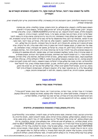 7/22/2021 988BOOK_22_07_2021_9_58.htm
file:///C:/Z/Dohot/BOOK/988BOOK_22_07_2021_9_58/988BOOK_22_07_2021_9_58.htm 16/18
‫הקובץ‬ ‫לתחילת‬
‫עם‬ ‫הקשורים‬ ‫השופטים‬ ‫(זה‬ ‫נחשון‬ ‫ניר‬ ,‫טוקר‬ ‫וחבה‬ ‫חן‬ ‫אביטל‬ ,‫ריכטר‬ ‫גבאי‬ ‫השופט‬ ‫על‬ ‫תלונה‬
)‫הקנונייה‬
,‫הארץ‬ ‫למושרצי‬ ‫ייתרון‬ ‫שיריון‬ ,‫האימיגרנטים‬ ‫קללת‬ ,‫במונארכיה‬ ‫הדין‬ ‫בית‬ ‫היתערבות‬ ‫היפוך‬ ,‫ההולדותית‬ ‫הגזענות‬ ‫קנוניית‬


..‫ישואלית‬ ‫אנטישמיות‬


‫במחקרו‬ ‫וגם‬ ,‫עדותו‬ ,‫בתלונותיו‬ ‫ששיקר‬ ,‫והשקרן‬ ‫הכזב‬ ‫עד‬ ,‫שקפלאן‬ ‫גורם‬ ,‫ורשעותו‬ ,‫קללותיו‬ ‫בעצם‬ ‫השופט‬


,‫לאיומים‬ ‫יד‬ ‫לו‬ ‫נותן‬ ‫והשופט‬ ,"‫כלכלית‬ ‫אותך‬ ‫אהרוס‬ ‫"אני‬ :‫איים‬ ‫בדיון‬ ‫קפלאן‬..‫לקללה‬ ‫ומסית‬ ,‫ייתרון‬ ,‫בקקדמי‬


‫שמדינת‬ ‫מודע‬ ‫שלא‬ ,‫הערבי‬ ,I SEEN AUSWITZ ‫המדיציניק‬ ‫גם‬ ‫וכך‬ .‫להגשמה‬ ‫להסית‬ ‫ומנסה‬ ,‫כלכלית‬ ‫ותוקפנות‬


‫פשוט‬ ‫זה‬ ,‫ברורה‬ ‫הקנונייה‬ .‫לאתיקה‬ ‫בניגוד‬ ,'‫ג‬ ‫צד‬ ‫ותומך‬ ,‫בפציינט‬ ‫בוגד‬ ‫והמדייניק‬ ,‫יהודית‬ ‫מדינה‬ ‫ישואל‬


‫להפיך‬ ‫מנסה‬ ‫הדין‬ ‫מבית‬ ‫ומישהו‬ ,‫קודמים‬ ‫בדינים‬ ‫בגד‬ ‫הדין‬ ‫בית‬ .‫המושחתת‬ ‫בצורה‬ ‫קפלוץ‬ ‫את‬ ‫לתמוך‬ ‫בכדי‬ ‫האשמה‬


‫את‬ ,‫המשפטית‬ ‫הברכה‬ ‫כל‬ ‫את‬ ‫להפיך‬ ‫צריכה‬ ‫באף‬ ‫שריטה‬ ‫על‬ ‫שההאשמה‬ ‫כאילו‬..‫היום‬ ‫ועד‬ ‫מהתחלה‬ ,‫הסיפור‬ ‫כל‬ ‫את‬


,‫טוקר‬ ‫וחבה‬ ,‫ריכטר‬ ‫וגבאי‬ ,‫חן‬ ‫אביטל‬ ,‫אליך‬ ‫פונה‬ ‫אני‬ .‫שלא‬ ‫התשובה‬ .‫מתאבך‬ ‫שהכל‬ ‫כאילו‬ ,‫הקודמים‬ ‫הדינים‬ ‫כל‬


‫היא‬ ..‫קפלאן‬ ‫מול‬ ‫הדין‬ ‫את‬ ‫ולא‬ ,‫הקקדמיה‬ ‫מול‬ ‫הדין‬ ‫את‬ ‫לא‬ ,‫דינים‬ ‫תבטלו‬ ‫ולא‬ ,‫קודמים‬ ‫דינים‬ ‫תהפכו‬ ‫לא‬ ‫אתם‬


‫ועדת‬ .‫ביקורת‬ ‫יטיל‬ ‫ולא‬ ,‫עליה‬ ‫ישפיע‬ ‫שלא‬ ‫חזרה‬ ‫דין‬ ‫הפסק‬ ‫את‬ ‫להחזיר‬ ‫שמנסה‬ ‫בקטע‬ ,‫דין‬ ‫הפסק‬ ‫את‬ ‫עליי‬ ‫שמה‬


‫גם‬ ,‫המושחתת‬ ‫בצורה‬ ,‫הקקדמיה‬ ‫את‬ ‫שתומך‬ ,‫חן‬ ‫אביטל‬ ‫מר‬ ,‫עובדה‬ ‫וזה‬ ,‫לחוק‬ ‫בניגוד‬ ‫היתנהלה‬ ‫הדיזציפלינה‬


,‫משפטית‬ ‫שחיתות‬...‫הכל‬ ‫חזרה‬ ‫ולקחת‬ ,‫הדין‬ ‫מבית‬ ‫שהרווחתי‬ ‫מה‬ ‫כל‬ ‫את‬ ‫להחזיר‬ ‫בכדי‬ ‫בזדון‬ ‫מוגזמים‬ ‫קנסות‬ ‫גרם‬


‫מתקיים‬ ‫הדיון‬ ‫שפתאום‬ ‫פלא‬ ‫ולא‬ ,‫הסכסוך‬ ‫עמם‬ ,‫הסוררים‬ ‫השופטים‬ ‫בשלושת‬ ‫מדובר‬..‫סרח‬ ‫דין‬ ‫שהבית‬ ‫פשוט‬ ‫זה‬


‫ספציפיים‬ ‫אנשים‬ ,‫העינינים‬ ‫ניגוד‬ ‫מתוקף‬ ‫ומתנהגים‬ ,‫השחיתות‬ ‫את‬ ‫להפעיל‬ ‫זוממים‬ ‫הם‬ ‫כי‬ ,‫מגוריי‬ ‫במחוז‬ ‫לא‬


‫שמנוצלת‬ ,‫תמידית‬ ‫קללה‬ ,‫שיא‬ ‫שחיתות‬ ,‫השחיתות‬ ‫למידת‬ ‫לב‬ ‫שימו‬...‫קפלאן‬ ‫ובשם‬ ‫הקקדמיה‬ ‫בשם‬ ,‫נקמה‬ ‫משתוקקים‬


,‫תמידית‬ ‫קללה‬ ‫עם‬ ,‫קלילה‬ ‫היתעללות‬ YRS 3 ,‫כמתנה‬ ‫קיבל‬ ‫קפלאן‬ ‫המשפטי‬ ‫שהשקרן‬ ‫מה‬ ‫וזה‬ ,‫וסחיטה‬ ‫לאיומים‬


,‫הועדה‬ ‫לשקרניות‬ ‫תמיכה‬ ‫לתת‬ ‫ורצתה‬ ,‫ההאשמה‬ ‫בעצם‬ ‫דיזציפלינה‬ ‫וועדת‬ ‫קפלאן‬ ‫את‬ ‫תמכה‬ ‫המדינה‬ .‫קללהפיטליזם‬


‫אותי‬ ‫להכשיל‬ ‫בכדי‬ ,‫בארץ‬ ‫שנולדה‬ ‫שטות‬ ‫תומכים‬ ,‫כך‬ ‫ואכן‬ ,‫ההולדותי‬ ‫הגזען‬ ,‫ארון‬ ‫קפלאן‬ ‫והנאצי‬ ‫הפמינאציות‬


,‫הגזען‬ ‫את‬ ‫מכניע‬ ‫אני‬ .‫יום‬ ‫בכל‬ ‫כמו‬ ‫יפול‬ ‫קפלאן‬ ‫אבל‬ .‫וקללה‬ ‫איבה‬ ‫מתוקף‬ ‫להפיל‬ ‫מנסים‬ ,‫כך‬ ‫או‬ ‫וכך‬ ,‫בכוונה‬


‫לפול‬ ‫בדרך‬ ‫הישואלית‬ ‫האנטישמיות‬ ,‫הישואלית‬ ‫הגזענות‬ ,4 ‫על‬ ‫יעמוד‬ ‫נתניאטטי‬ ‫גם‬ ‫כך‬ .4 ‫על‬ ‫עומד‬ ‫וקפלאן‬
...‫ונקמה‬ ,‫וזדוניות‬ ‫לאנטישמיות‬ ‫יד‬ ‫לתת‬ ‫ולא‬ ,‫בחוצפה‬ ‫להיתערב‬ ‫נא‬ ,‫היזהרתי‬ ‫אותכם‬ .‫למעשיאגו‬
‫הקובץ‬ ‫לתחילת‬
‫מראש‬ ‫עתיד‬ ‫מנסה‬ ‫האפרטייד‬


,"‫עתידי‬ ‫"תיכנון‬ ‫מנסים‬ ,‫בטוח‬ ‫מאד‬ ‫והעתיד‬ ,‫יפה‬ ‫די‬ ‫חינם‬ ‫שחיים‬ ,‫המדינה‬ ‫עובדי‬ .‫המדינה‬ ‫עובדי‬ ‫זה‬ ‫האפרטייד‬


,‫קשקוש‬ ‫שלנו‬ ‫והחיים‬ ,‫קשקוש‬ ‫גם‬ ‫ואנחנו‬ ,‫קשקוש‬ ‫שלנו‬ ‫שהעתיד‬ ‫וכך‬ ,‫אותנו‬ ‫לנפנף‬ ‫ומנסים‬ ,‫הדיקטטורה‬ ‫מדרך‬


...‫המדינה‬ ‫ומלפלף‬ ,‫פובליקצייה‬ ‫נגד‬ ‫מציב‬ ‫אני‬ ‫אבל‬ ,‫ועתידינו‬ ‫חיינו‬ ‫את‬ ‫ולהכתיב‬ ‫לכפות‬ ‫רוצים‬ ‫והם‬


...‫דיקטטורה‬ ‫יהיה‬ ‫לא‬...‫במהותה‬ ‫תתגשם‬ ‫לא‬ ‫המדינה‬...‫קשקוש‬ ‫המדינה‬
‫הקובץ‬ ‫לתחילת‬
‫והזדונית‬ ,‫והמתנשאנית‬ ‫המטונפת‬ ‫בצורה‬ ‫משחק‬ ‫הדין‬ ‫בית‬
‫כך‬,‫קללהפיטליזם‬ ,‫טרור‬ ‫השלטת‬ ,‫להפחיד‬ ‫מנסה‬ ,‫אליגוריים‬ ‫איומים‬ ‫מנסה‬ ,‫המרומזת‬ ‫בצורה‬ ,‫הערבוש‬ ‫המדיציניק‬
‫אז‬..‫מדיצינית‬ ‫תקיפה‬...‫הזממו‬ ‫להגשים‬ ‫ומנסה‬ ,‫בזמנו‬ ‫הצרחה‬ ‫בעזרת‬ ‫שמשחק‬ ,‫קפלאן‬ ‫ובחסות‬ ,‫המשפט‬ ‫בית‬ ‫גם‬
‫מרות‬ ,‫ממש‬ ‫מרות‬ .‫לרצותו‬ ‫בכדי‬ ,‫לו‬ ‫לסדר‬ ‫שמנסים‬ ‫מה‬ ‫וזה‬ "!!‫למוסדים‬ ‫אותך‬ ‫אחזיר‬ ‫"אני‬ ,‫בטלפון‬ ‫הקפלוץ‬ ‫צעק‬
‫הלך‬ ‫אז‬ ,‫ובתלונותיו‬ ,‫בעדותו‬ ‫שיקר‬ ‫שקפלאן‬ ‫אציין‬ .‫וחלילה‬ ‫חס‬ ‫יפגע‬ ‫לא‬ ‫שקפלאן‬ ‫כך‬...‫באלוהים‬ ‫משחק‬ ,‫בחיים‬
,‫אידיאולגי‬ SELF DEFENCE ,‫לב‬ ‫תום‬ ‫הגנת‬ ‫אימייל‬ ..‫איומיו‬ ‫בעקבות‬ ‫היה‬ ‫אימייל‬ ‫אבל‬ ‫אימייל‬ ‫על‬ ‫להלשין‬ ‫קפלאן‬
,‫אוטופייה‬ ,‫אידיליה‬ ‫עתיד‬..‫אידיאולוגית‬ ‫תקיפה‬ ,‫עתיד‬ ‫על‬ ‫זומם‬ ‫קפלאן‬...‫העתיד‬ ‫הגנת‬ ‫לשם‬ SELF DEFENCE
,‫ציניות‬ ,‫הברכה‬ ‫תקיפת‬ ,‫העתיד‬ ‫תקיפת‬ ,‫עתיד‬ ‫על‬ ‫איומים‬ ,‫השמאל‬ ‫ברכת‬ ,‫הברכה‬ ,‫פקטיבי‬ ‫עתיד‬ ‫זה‬ ‫מה‬ ‫זה‬ ,‫ברכה‬
‫ולכן‬ ,‫יתגשמו‬ ‫שלא‬ ‫כדי‬ ,‫לקלל‬ ‫יש‬ ‫קללות‬ ‫כי‬ ,‫באימייל‬ ‫לקלל‬ ‫זכותי‬ ‫ולכן‬ ,‫איומים‬ ‫עתיד‬ ‫על‬ ‫איום‬..‫הברכה‬ ‫קללת‬
,‫איומים‬ ‫לא‬ ‫הקללות‬ ,‫איומים‬ ‫שהקללות‬ ‫ואמר‬ ,‫למטררה‬ ‫להלשין‬ ‫קפלוץ‬ ‫רץ‬ ‫אז‬ .‫באימייל‬ ‫קללות‬ ‫קצת‬ ‫קיבל‬ ‫קפלאן‬
 