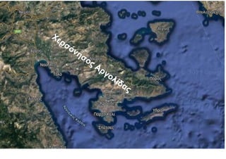 Χερσόνησος Αργολίδας
 