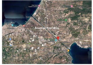 Διώρυγα Κορίνθου
 