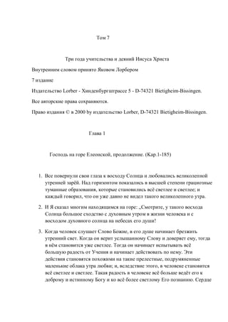 7. БЕИ-7. Яков Лорбер. Большое Евангелие от Иоанна. Том 7. Главы 1-229.pdf