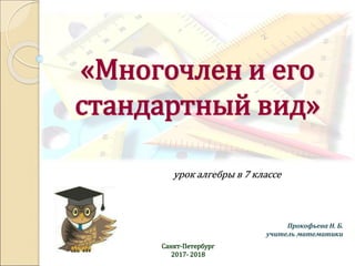 7б без тебя 320