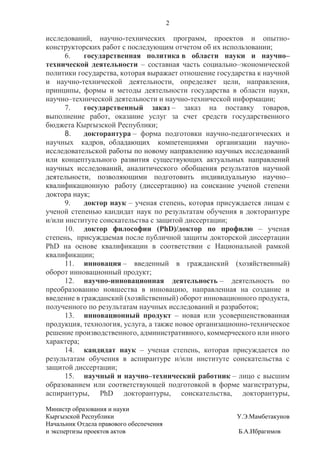 Законопроект о науке на официальном языке(7).docx