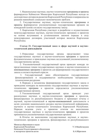 Законопроект о науке на официальном языке(7).docx