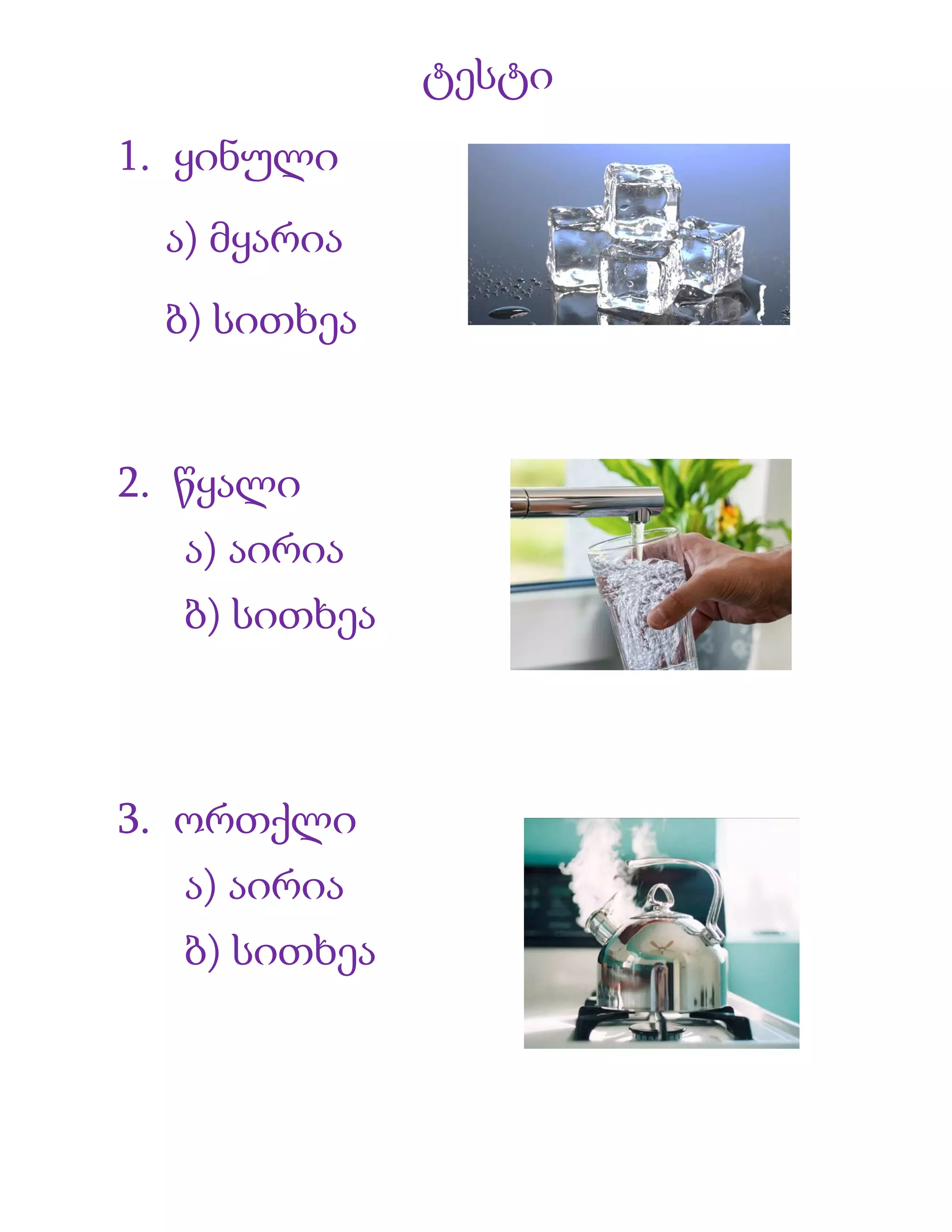 მე-7 კლასი ფიზიკა.pdf