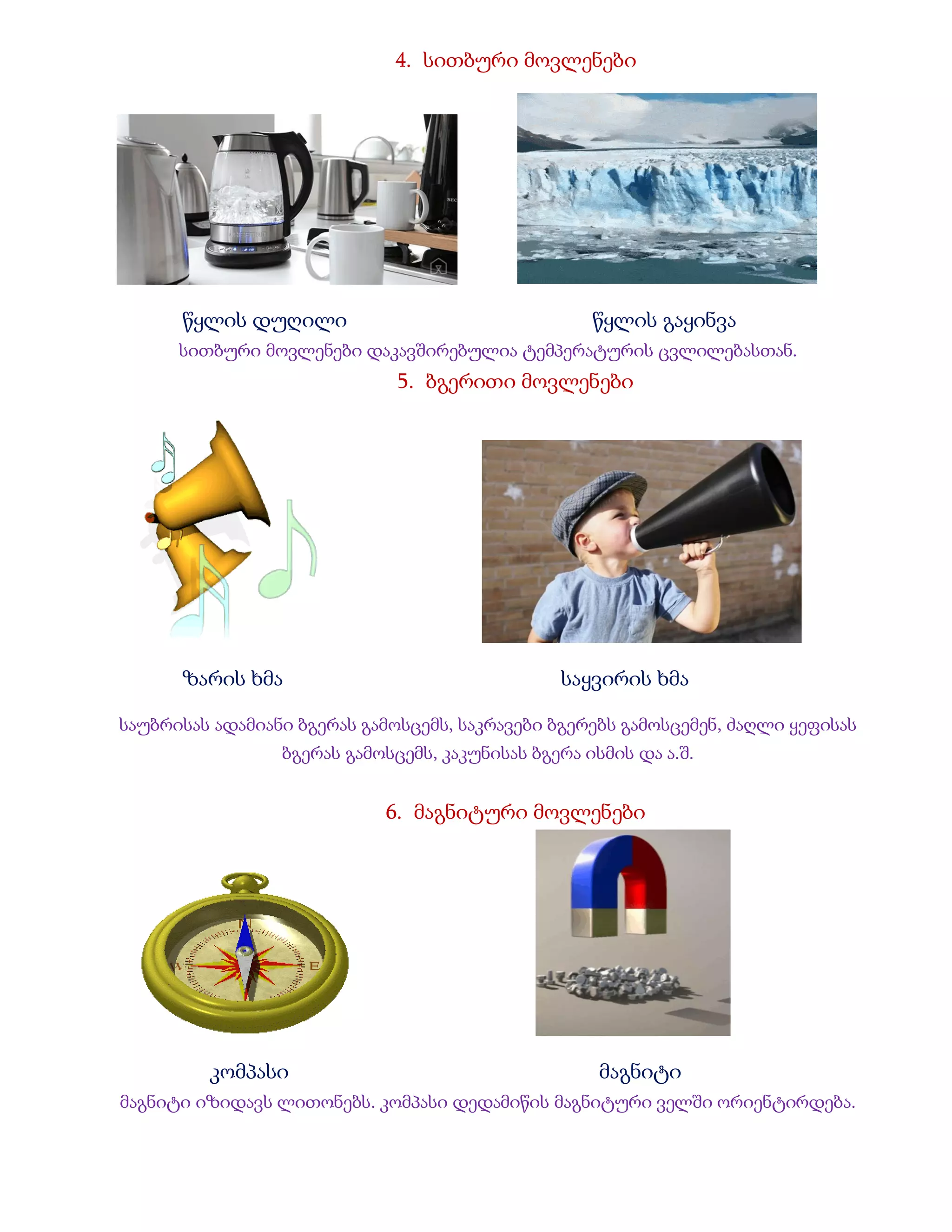 მე-7 კლასი ფიზიკა.pdf