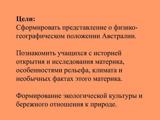 Презентация по географии 7 класс рельеф земли