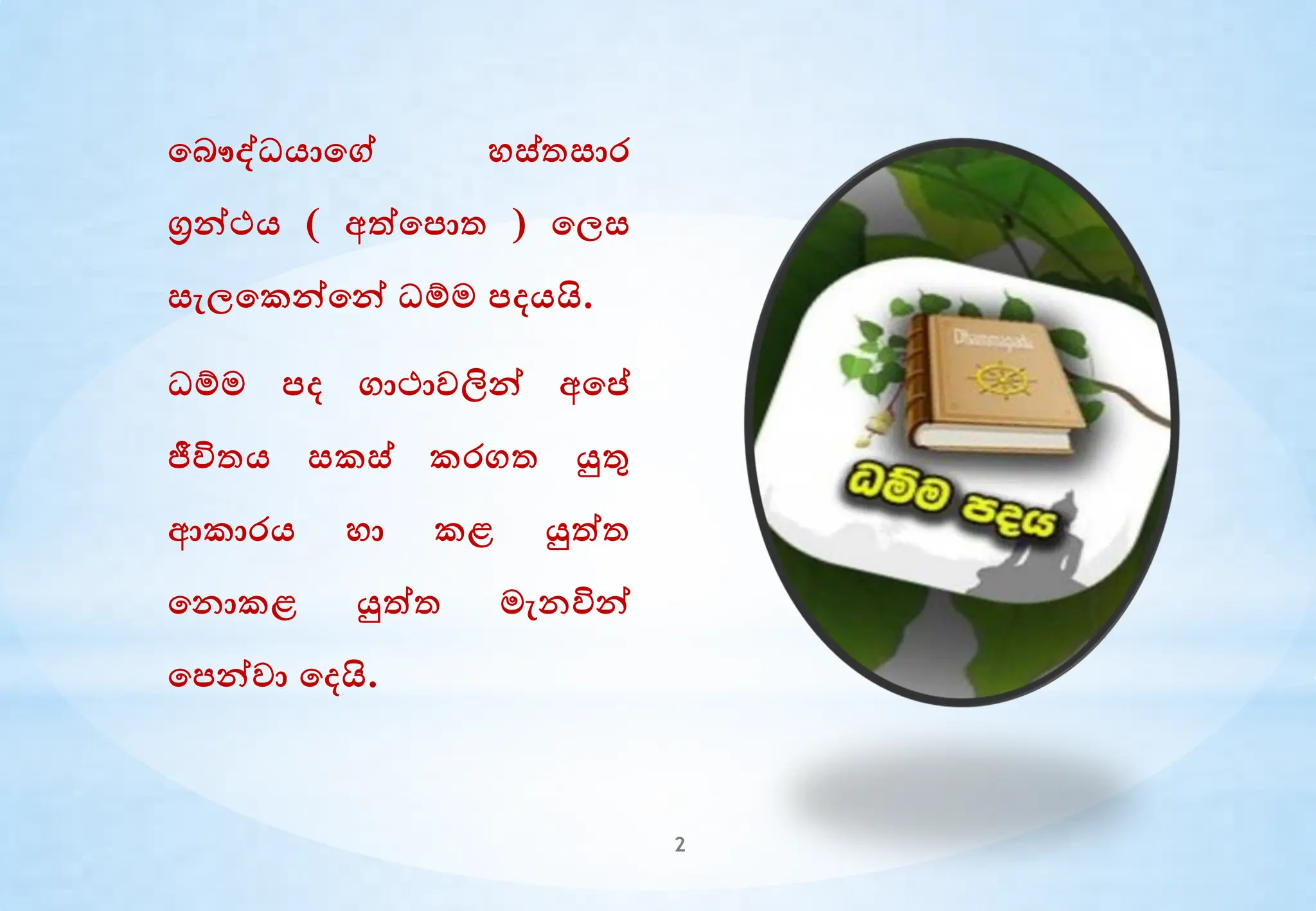 Grade 10 And Grade 11 Buddhism For Gce Ol Lesson 07 Pdf