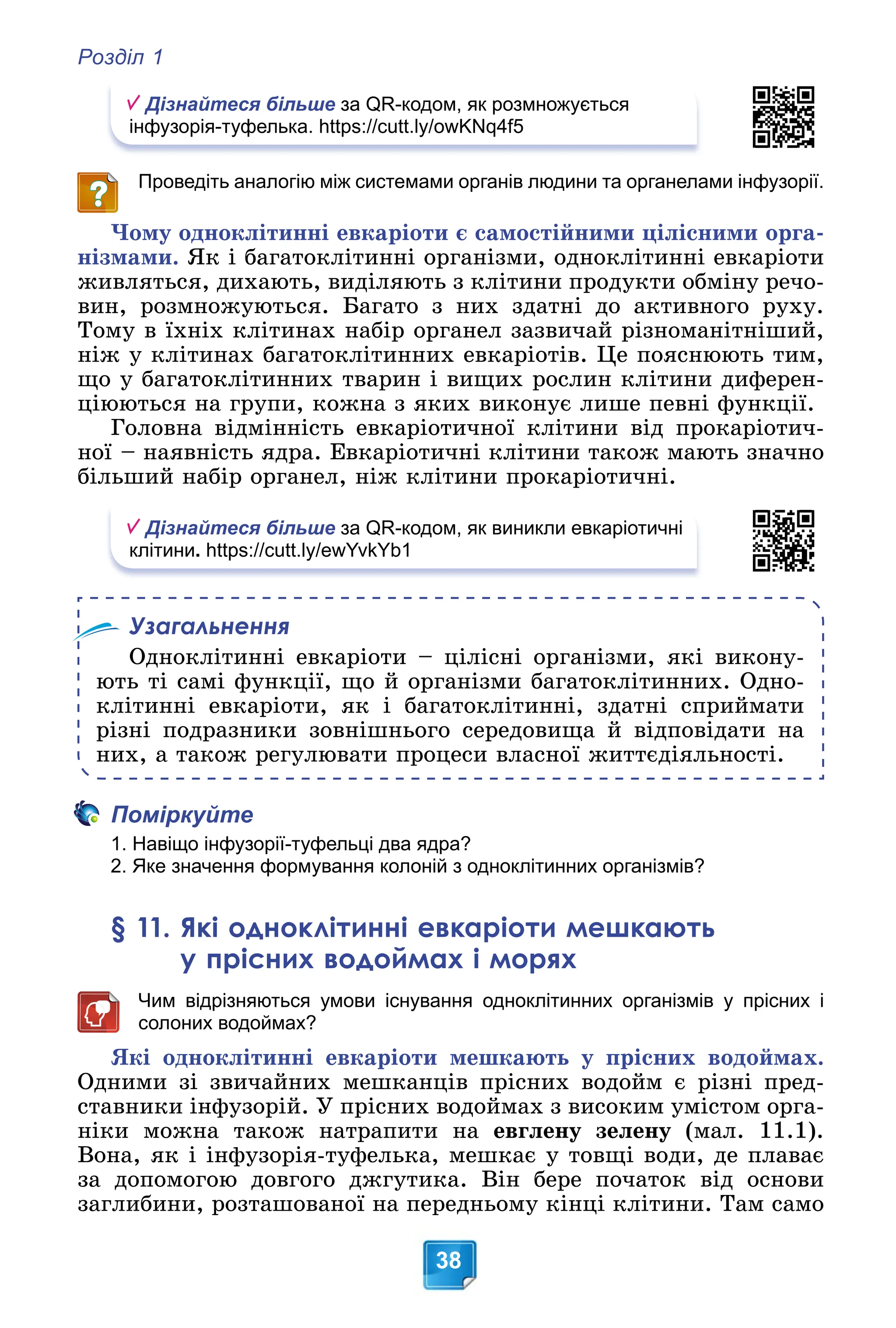 «Біологія» підручник для 7 класу закладів загальної середньої освіти ...