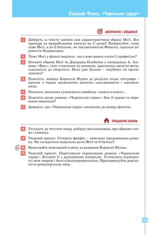 «Зарубіжна література» підручник для 7 класу закладів загальної середньої освіти (авт. Ковбасенко Ю. І., Первак О. П., Дячок С. О.).pdf