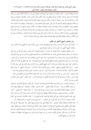 ‫الدولي‬ ‫المؤتمر‬
‫ال‬
‫عاشر‬
‫اللغة‬ ‫علم‬ ،‫للغات‬ ‫الراهنة‬ ‫القضايا‬ ‫حول‬
‫األدب‬ ‫و‬ ‫الترجمة‬ ،
WWW.TLLL.IR)
،)
1
-
2
‫فبرا‬
‫ي‬
‫ر‬
2025
،
،‫األهواز‬
‫مجموعة‬
‫بحوث‬
‫المؤ‬
‫تمر‬
-
‫الثاني‬ ‫المجلد‬
09
‫أب‬ ‫اع‬‫و‬‫أن‬ ‫على‬ ‫يشتمل‬ ‫منه‬ ‫األول‬ ‫القسم‬ : ‫قسمني‬ ‫وجعلته‬ ‫السياسة‬
‫نظام‬ ‫من‬ ‫ودرر‬ ‫احلكماء‬ ‫كالم‬ ‫من‬ ‫غرر‬ ‫على‬ ‫حيتوي‬ ‫اب‬‫و‬
‫ذوي‬ ‫من‬ ‫احملمودة‬ ‫األوصاف‬ ‫حماسن‬ ‫يتضمن‬ ‫اردة‬‫و‬‫ال‬ ‫احلكم‬ ‫سلك‬ ‫يف‬ ‫وينتظم‬ ‫الشاردة‬ ‫األمثال‬ ‫قالب‬ ‫يف‬ ‫ينسبك‬ ‫مما‬ ‫الفصحاء‬
‫ا‬ ‫القسم‬‫و‬ .‫ادها‬‫ر‬‫وإي‬ ‫إصدارها‬ ‫عاقبة‬ ‫متبعها‬ ‫حيمد‬ ‫اليت‬ ‫األمور‬ ‫من‬ ‫كه‬
‫تر‬ ‫أو‬ ‫استعماله‬ ‫جيب‬ ‫وما‬ ‫أضدادها‬ ‫ذم‬ ‫و‬ ‫األمر‬
‫حبكايات‬ ‫لثاين‬
‫عليه‬ ‫اشتملت‬ ‫وما‬ ‫مروءهتم‬ ‫كمال‬
‫و‬ ‫سريهتم‬ ‫وحسن‬ ‫فضلهم‬ ‫ارة‬‫ز‬‫وغ‬ ‫نبلهم‬ ‫على‬ ‫يدل‬ ‫مما‬ ‫ائهم‬‫ر‬‫أم‬‫و‬ ‫وعماهلم‬ ‫ائهم‬‫ر‬‫ووز‬ ‫اخللفاء‬ ‫من‬
‫ومساع‬ ‫الناصحني‬ ‫من‬ ‫النصح‬ ‫وقبول‬ ‫االقتدار‬ ‫عند‬ ‫العفو‬‫و‬ ‫اإلسعاف‬‫و‬ ‫البذل‬‫و‬ ‫اإلنصاف‬‫و‬ ‫العدل‬ ‫من‬ ‫خالئقهم‬ ‫وحوته‬ ‫ائقهم‬‫ر‬‫ط‬
‫ما‬ ‫مع‬ ‫الصاحلني‬ ‫من‬ ‫املوعظة‬
ً‫ا‬‫إمام‬ ‫ذلك‬ ‫اختذ‬ ‫فمن‬ ‫وشجاعة‬ ‫ومساحة‬ ‫اعة‬‫ر‬‫وب‬ ‫وفصاحة‬ ‫وحلم‬ ‫ووقار‬ ‫أدب‬‫و‬ ‫علم‬ ‫من‬ ‫به‬ ‫ا‬‫و‬‫اتصف‬
‫هلم‬ ‫جيب‬ ‫وما‬ ‫الوالة‬ ‫عن‬ ‫االستغناء‬ ‫وعدم‬ ‫اإلمامة‬ ‫وجوب‬ ‫بذكر‬ ‫ذلك‬ ‫ابتدأت‬ ‫وقد‬ .‫ومحد‬ ‫رشد‬ ‫شاكله‬ ‫مبا‬ ‫عمل‬ ‫ومن‬ ‫انتفع‬‫و‬ ‫تفع‬‫ر‬‫ا‬
‫التي‬‫و‬ ‫النتظامه‬ ‫املوفق‬ ‫تعاىل‬ ‫اهلل‬‫و‬ ‫االة‬‫و‬‫امل‬‫و‬ ‫الطاعة‬ ‫من‬ ‫الكافة‬ ‫على‬
" ‫اختتامه‬‫و‬ ‫إمتامه‬ ‫على‬ ‫املعني‬‫و‬ ‫امه‬
(
22
)
.
:‫القلعي‬ ‫عند‬ ‫التأليفي‬ ‫المنهج‬ ‫خصائص‬ ‫ومن‬
1
.
‫إحدى‬ ‫تشكل‬ ‫وإمنا‬ ،‫القلعي‬ ‫هبا‬ ‫ينفرد‬ ‫ال‬ ‫مسألة‬ ‫وهي‬ .‫البحث‬ ‫يف‬ ‫وتوظيفها‬ ‫استخدامها‬ ‫وحسن‬ ‫كتابه‬‫مصادر‬ ‫بذكر‬ ‫العناية‬
.‫اهلجري‬ ‫ابع‬‫ر‬‫ال‬ ‫القرن‬ ‫من‬ ‫ابتداء‬ ‫العرب‬ ‫عند‬ ‫التأليفي‬ ‫املنهج‬ ‫ات‬‫ز‬‫تك‬‫ر‬‫م‬
‫ا‬ ‫فمن‬
‫نقل‬ ‫فيما‬ ‫األساس‬ ‫ميثل‬ ‫الذي‬ ‫املصدر‬ ‫كانت‬ ،‫الشفوية‬ ‫اية‬‫و‬‫الر‬ ‫أن‬ ،‫العرب‬ ‫عند‬ ‫العلمية‬ ‫احلياة‬ ‫يف‬ ‫املستقرة‬ ‫حلقائق‬
‫قول‬ ‫كل‬
‫و‬ ،‫اويه‬‫ر‬ ‫إىل‬ ‫خرب‬ ‫كل‬‫بإسناد‬ ‫البالغ‬ ‫اهتمامهم‬ ‫يف‬ ‫متثلت‬ ‫فائقة‬ ‫عناية‬ ‫هبا‬ ‫القدماء‬ ‫عين‬ ‫وقد‬ ،‫وعلوم‬ ‫معارف‬ ‫من‬ ‫العرب‬ ‫عن‬
‫هذا‬ ‫استمر‬‫و‬ ،‫منشئه‬ ‫إىل‬ ‫نص‬ ‫كل‬
‫و‬ ‫قائله‬ ‫إىل‬
‫ذلك‬ ‫وقادهم‬ ،‫التدوين‬ ‫عصر‬ ‫بعد‬ ‫ما‬ ‫إىل‬ ‫االهتمام‬
–
‫املصدر‬ ‫ذكر‬ ‫من‬ ‫يتضمنه‬ ‫وما‬
‫السند‬ ‫اد‬‫ر‬‫وإي‬
-
.‫أئمته‬‫و‬ ‫العلم‬ ‫شيوخ‬ ‫على‬ ‫للتلمذة‬ ‫ودفعهم‬ ،‫الضبط‬ ‫وتوخي‬ ‫الدقة‬ ‫حتري‬ ‫إىل‬
‫الكثري‬ ‫أمساء‬ ‫كتابه‬‫يف‬ ‫القلعي‬ ‫أورد‬ ‫لقد‬
‫للثعاليب‬ ‫املبهج‬ ‫كتاب‬: ‫ذلك‬ ‫ومن‬ ‫معلوماته‬ ‫منها‬ ‫استقى‬ ‫اليت‬ ‫املصادر‬ ‫من‬
‫ال‬ ‫املثال‬ ‫سبيل‬ ‫على‬ ‫منها‬ ‫كثرية‬‫اطن‬‫و‬‫م‬ ‫يف‬ ‫ذكره‬ ‫حيث‬
" ‫صالته‬ ‫ألوليائه‬ ‫ايل‬‫و‬‫ي‬ ‫من‬ ‫امللك‬ : ‫املبهج‬ ‫يف‬ ‫الثعاليب‬ ‫كالم‬ ‫ومن‬ " : ‫احلصر‬
(
23
)
‫امللك‬ ‫يتخذ‬ ‫ال‬ : ‫املبهج‬ ‫كتاب‬‫ومن‬ " ‫و‬ ،
" ‫كرماء‬ ‫إال‬ ‫الندماء‬‫و‬ ، ‫أجالء‬ ‫إال‬ ‫األخالء‬‫و‬ ، ‫أعيان‬ ‫إال‬ ‫ان‬‫و‬‫األع‬
(
24
)
‫يف‬ ‫ذكرها‬ ‫يري‬‫ر‬‫احل‬ ‫مقامات‬ ‫و‬ ،
" : ‫منها‬ ‫عدة‬ ‫اضع‬‫و‬‫م‬
" ‫رعيته‬ ‫به‬ ‫سعدت‬ ‫من‬ ‫الناس‬ ‫أسعد‬ : ‫يري‬‫ر‬‫احل‬ ‫وقال‬
(
27
)
" : ‫ذلك‬ ‫ومن‬ ‫اهلم‬‫و‬‫أق‬ ‫أورد‬ ‫الذين‬ ‫األعالم‬ ‫بعض‬ ‫أمساء‬ ‫ذكر‬ ‫أنه‬ ‫كما‬.
"‫حيضرهم‬ ‫ما‬ ‫ألفضل‬ ‫اهلل‬ ‫هداهم‬ ‫إال‬ ‫قط‬ ‫قوم‬ ‫تشاور‬ ‫ما‬ ‫اهلل‬‫و‬ : ‫احلسن‬ ‫وقال‬
(
20
)
‫من‬ ً‫ال‬‫عق‬ ‫الناس‬ ‫أنقص‬ : ‫معاوية‬ ‫قال‬ " ‫و‬ ،
" ‫دونه‬ ‫هو‬ ‫من‬ ‫ظلم‬
(
25
)
.
2
.
‫حيذيك‬ ‫مل‬ ‫إن‬ ‫كالداري‬‫الصاحل‬ ‫اجلليس‬ ‫مثل‬ " ‫احلديث‬ ‫يف‬ ‫اردة‬‫و‬‫ال‬ )‫(الداري‬ ‫لفظة‬ ‫شرحه‬ ‫ذلك‬ ‫ومن‬ ، ‫املفردات‬ ‫بعض‬ ‫ح‬
‫شر‬
‫لك‬ ‫ويهب‬ ‫يعطيك‬ ‫أي‬ : َ
‫وحيذيك‬ ، ‫العطار‬ : ‫الداري‬ ‫قلت‬ " : ‫القلعي‬ ‫اإلمام‬ ‫قال‬ ‫حيث‬ " ‫رحيه‬ ‫من‬ َ
‫ك‬َ
‫ق‬َ‫ل‬َ
‫ع‬ ،‫عطره‬ ‫من‬
"
(
28
)
‫الرس‬ ‫حديث‬ ‫يف‬ )‫(احلطمة‬ ‫للفظة‬ ‫تفصيله‬ ‫و‬ ،
‫قلت‬ " : ‫القلعي‬ ‫قال‬ " ‫احلطمة‬ ‫الرعاة‬ ‫شر‬ " ‫وسلم‬ ‫عليه‬ ‫اهلل‬ ‫صلى‬ ‫ول‬
" ‫يكسرها‬ ‫أي‬ ‫مها‬ّ‫ط‬‫حي‬ ‫فكأنه‬ ‫املال‬ ‫برغبة‬ ‫العنيف‬ ‫هو‬ ‫الرعاة‬ ‫من‬ ‫احلطمة‬ :
(
29
)
ً‫ا‬‫أحيان‬ ‫ذلك‬ ‫من‬ ‫أكثر‬ ‫يسلك‬ ‫جنده‬ ‫بل‬
‫ق‬ ‫احلكاية‬ ‫وهذه‬ " : ‫قال‬ ‫القلعي‬ ‫اإلمام‬ ‫أوردها‬ ‫اليت‬ ‫اق‬‫ر‬‫الع‬ ‫أهل‬ ‫على‬ ‫واليته‬ ‫عند‬ ‫احلجاج‬ ‫خطبة‬ ‫ففي‬
‫ألفاظ‬ ‫على‬ ‫اشتملت‬ ‫د‬
‫اخلطبة‬ ‫تلك‬ ‫من‬ ‫يب‬‫ر‬‫الغ‬ ‫تفسري‬ ‫يف‬ ‫ح‬
‫شر‬ ‫مث‬ "... ‫االختصار‬ ‫سبيل‬ ‫على‬ ‫بياهنا‬ ‫إىل‬ ‫أشري‬ ‫أنا‬‫و‬ ، ‫يب‬‫ر‬‫الغ‬ ‫من‬ ‫كثرية‬
(
36
)
.
3
.
‫ذلك‬ ‫يف‬ ‫هلم‬ ‫كان‬
‫و‬ ‫العرب‬ ‫عند‬ ‫التأليف‬ ‫منهج‬ ‫يف‬ ‫بارزة‬ ‫اها‬‫ر‬‫ن‬ ‫اليت‬ ‫الظاهرة‬ ‫هذه‬ ، ‫النصوص‬ ‫ار‬‫ر‬‫وتك‬ ‫اد‬‫ر‬‫االستط‬ ‫ظاهرة‬ ‫انتفاء‬
‫مل‬ ‫فالقلعي‬ ،‫نظر‬ ‫وجهة‬
،‫حقها‬ ‫يعطيها‬ ‫حىت‬ ‫يتعداها‬ ‫ال‬ ‫يفرضها‬ ‫اليت‬ ‫بالفكرة‬ ‫متقيد‬ ،‫يتجاوزه‬ ‫ال‬ ‫يعاجله‬ ‫الذي‬ ‫باملوضوع‬ ‫تزم‬
‫قاده‬ ‫وقد‬ .‫وحتليلها‬ ‫وعرضها‬ ‫املوضوعات‬ ‫تناول‬ ‫على‬ ‫بارعة‬ ‫مقدرة‬ ‫عن‬ ‫تكشف‬ ‫يقة‬‫ر‬‫بط‬ ‫ويسوقها‬ ،‫مستلزماهتا‬ ‫كل‬‫هلا‬ ‫ويوفر‬
‫حر‬ ‫اه‬‫ر‬‫ن‬ ‫بل‬ ،‫احد‬‫و‬‫ال‬ ‫الكتاب‬ ‫يف‬ ‫املادة‬ ‫ار‬‫ر‬‫تك‬ ‫عدم‬ ‫إىل‬ ‫األمر‬ ‫هذا‬
ً‫ا‬‫متحاشي‬ ،‫له‬ ً‫ا‬‫متيقظ‬ ‫كتابه‬‫منهج‬ ‫رسم‬ ‫يف‬ ‫ذلك‬ ‫على‬ ً‫ا‬‫يص‬
.‫الكتاب‬ ‫اضع‬‫و‬‫م‬ ‫من‬ ‫كثري‬‫يف‬ ‫إياه‬
 