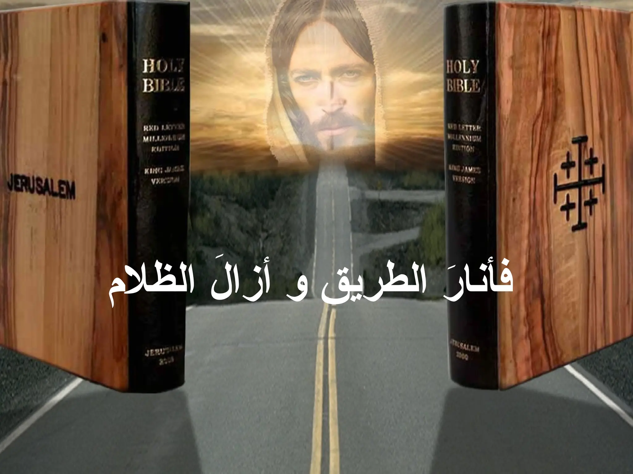 ‫الظالم‬ َ
‫أزال‬ ‫و‬ ‫الطريق‬ َ
‫ر‬‫فأنا‬
 