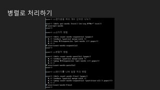 병렬로 처리하기
 