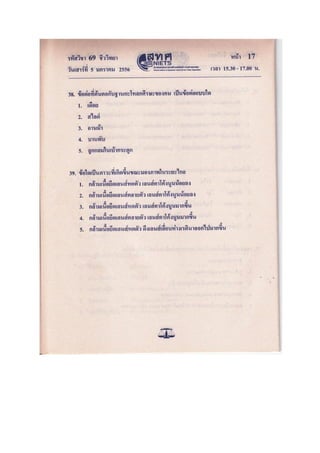 7วิชาสามัญ ชีววิทยา56