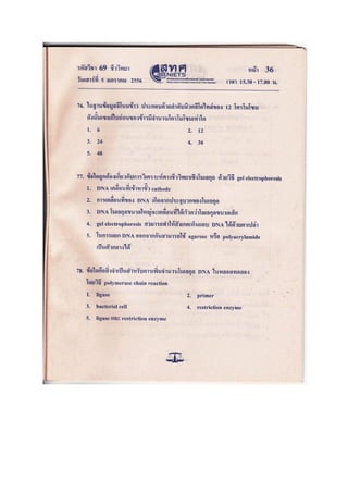 7วิชาสามัญ ชีววิทยา56