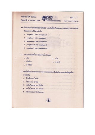 7วิชาสามัญ ชีววิทยา56