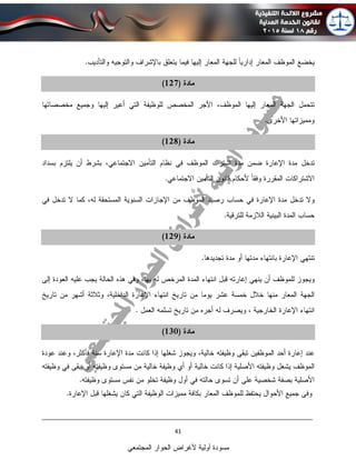 ____________________________________________________________________________
41
‫المجتمعي‬ ‫الحوار‬ ‫ألغراض‬ ‫أولية‬ ‫مسودة‬
 