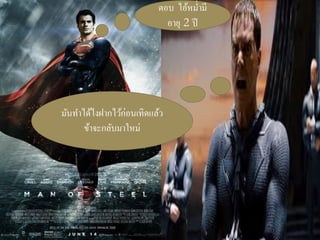 ตอบ ไอ้หม่ามี อายุ 2 ปี 
มันทาได้ไงฝากไว้ก่อนเทิดแล้ว ข้าจะกลับมาใหม่  