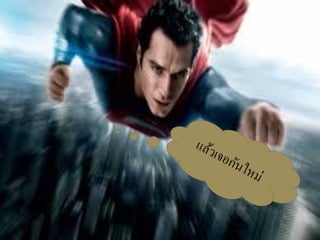 สมการเชิงเส้นตัวแปรเดียว6 (แผน9)