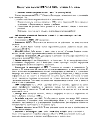 7 8 komp s-ma ibm-at 80286.isa-16 | PDF