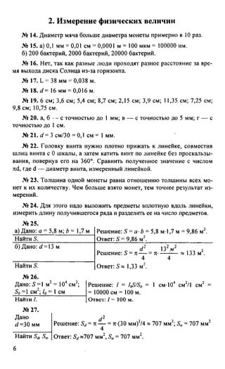 Сборник Задач Физика 7 9 Класс Лукашик | PDF