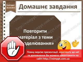 Урок 9 для 7 класу - Розв’язування компетентнісних задач. Карти знань, їх призначення. Редактор карт знань.
